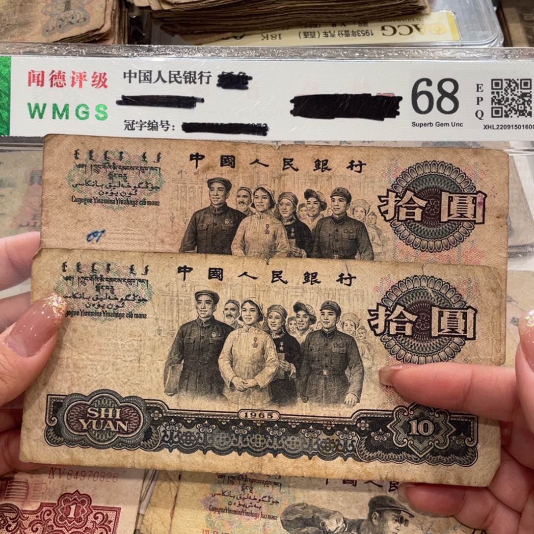大团结十元两张，旧品保真