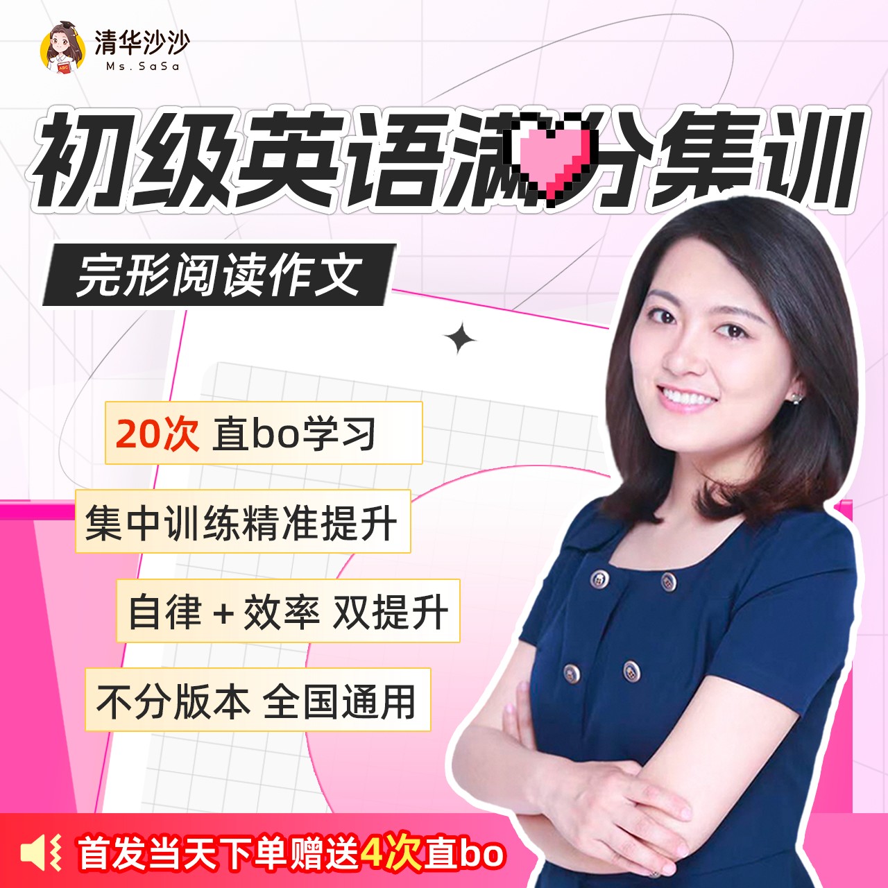 【清华沙沙】(买五月赠一月)初级英语完形阅读作文20次J