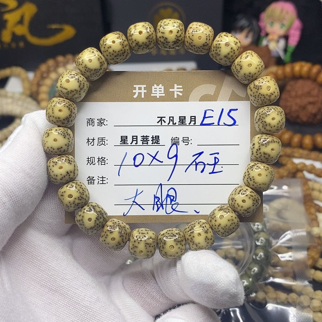 星月菩提手串e15