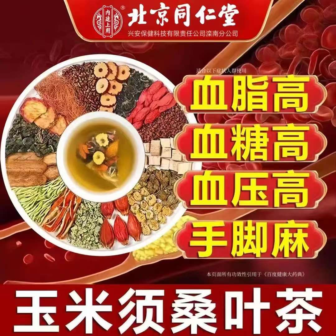 玉米须桑叶冲泡利水消肿脾胃熬夜解腻血压血糖血脂独立包装养生茶