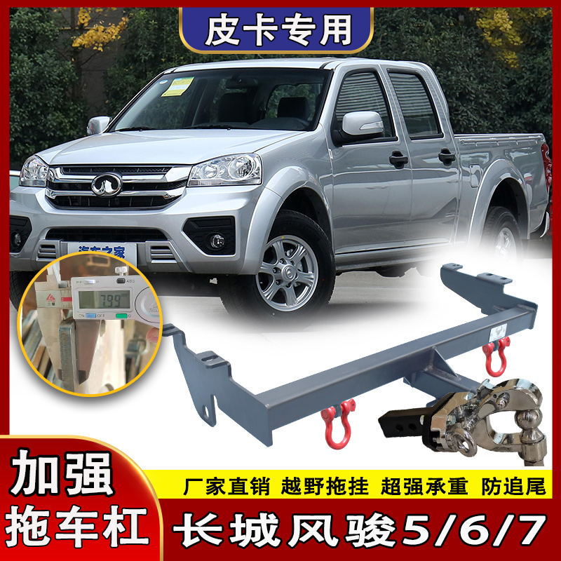 适用长城风骏5/6/7拖车钩皮卡专用拖车杠牵引流氓霸道虎头球头钩