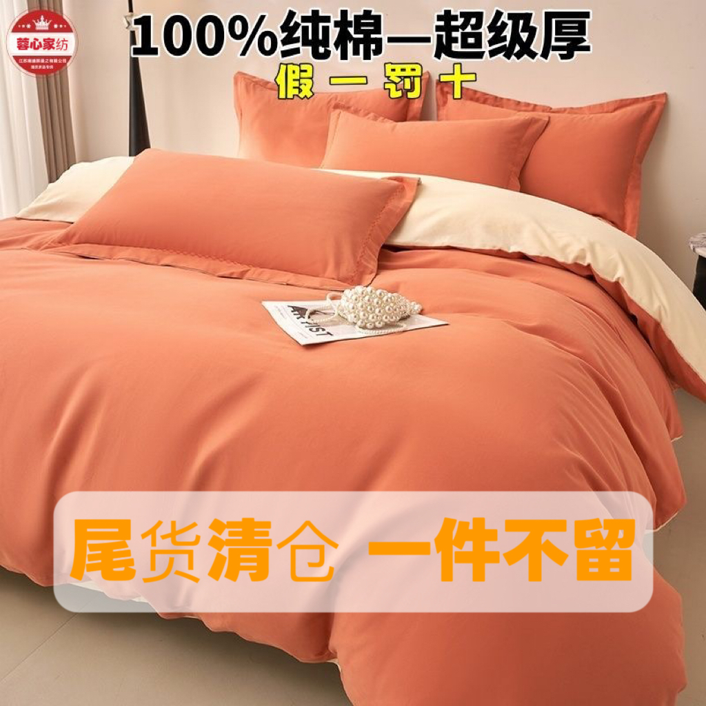 100%全棉陶瓷磨毛四件套（清货一件不留）