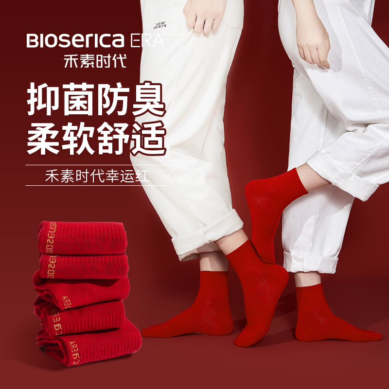 【禾素时代】抑菌防臭中筒袜5双幸运红结婚过年穿男女本命年红袜子