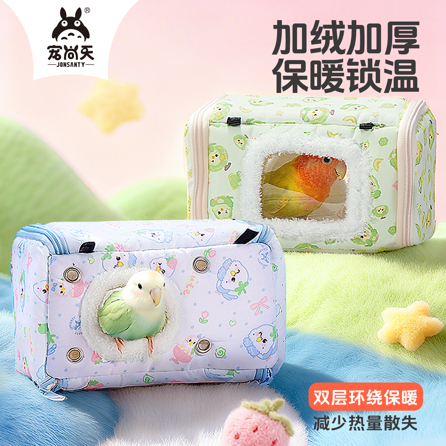 宠尚天鹦鹉保暖鸟窝加厚棉窝保暖玄凤牡丹虎皮珍珠过冬鸟窝保暖窝