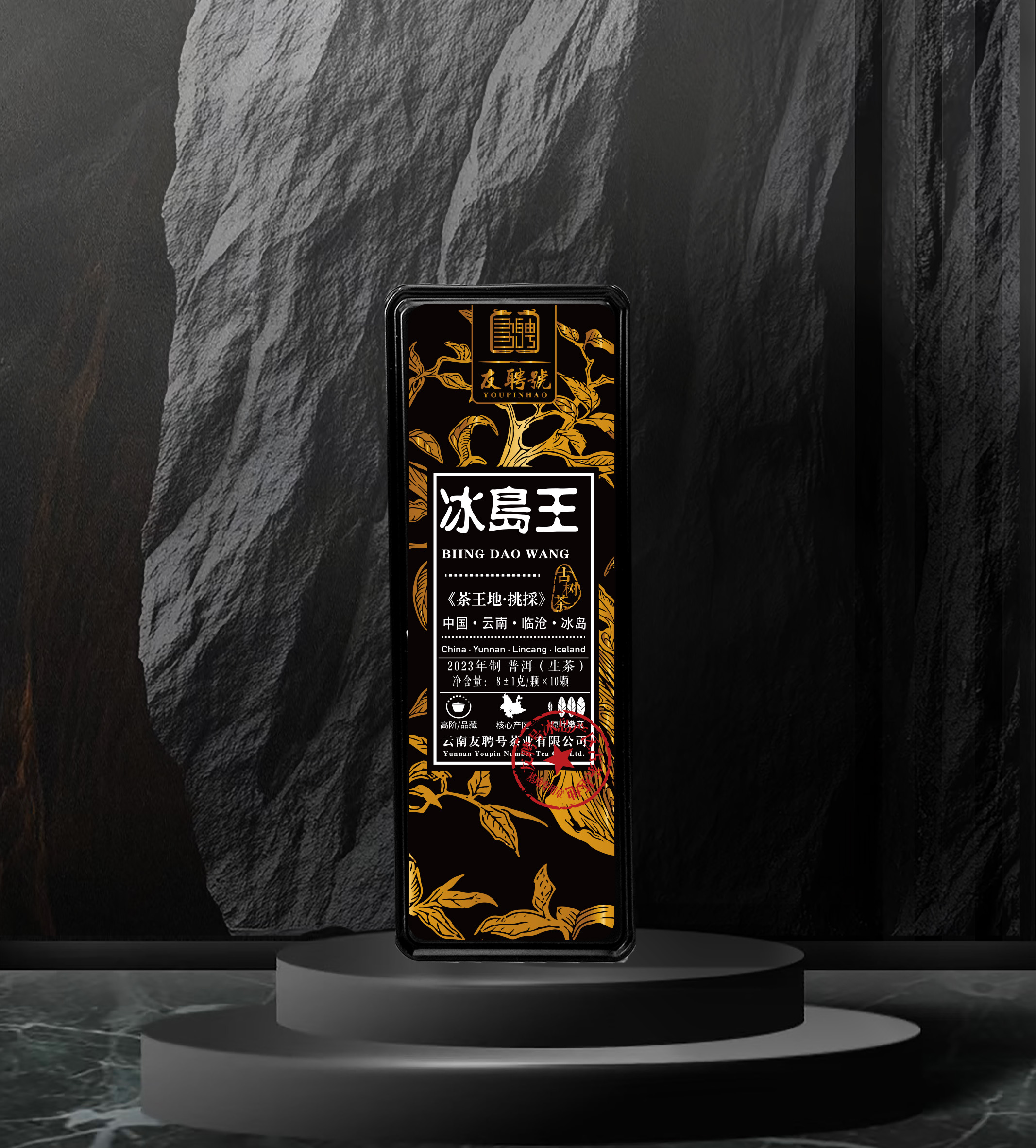 {友聘号}（620）2023年冰岛王龙珠普洱生茶 净含量70克