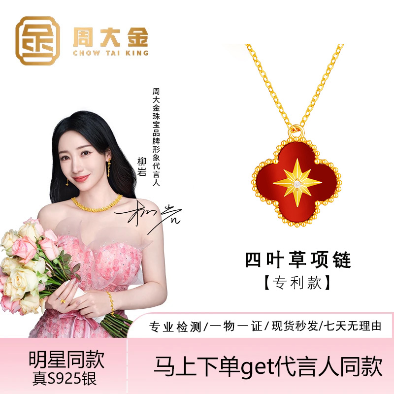 【周大金】 S925银 时尚高级感四叶草项链女款金色项链