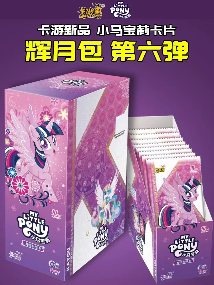 【绝版辉月找小马】小马宝莉辉月系列卡牌盲盒-直播间代拆