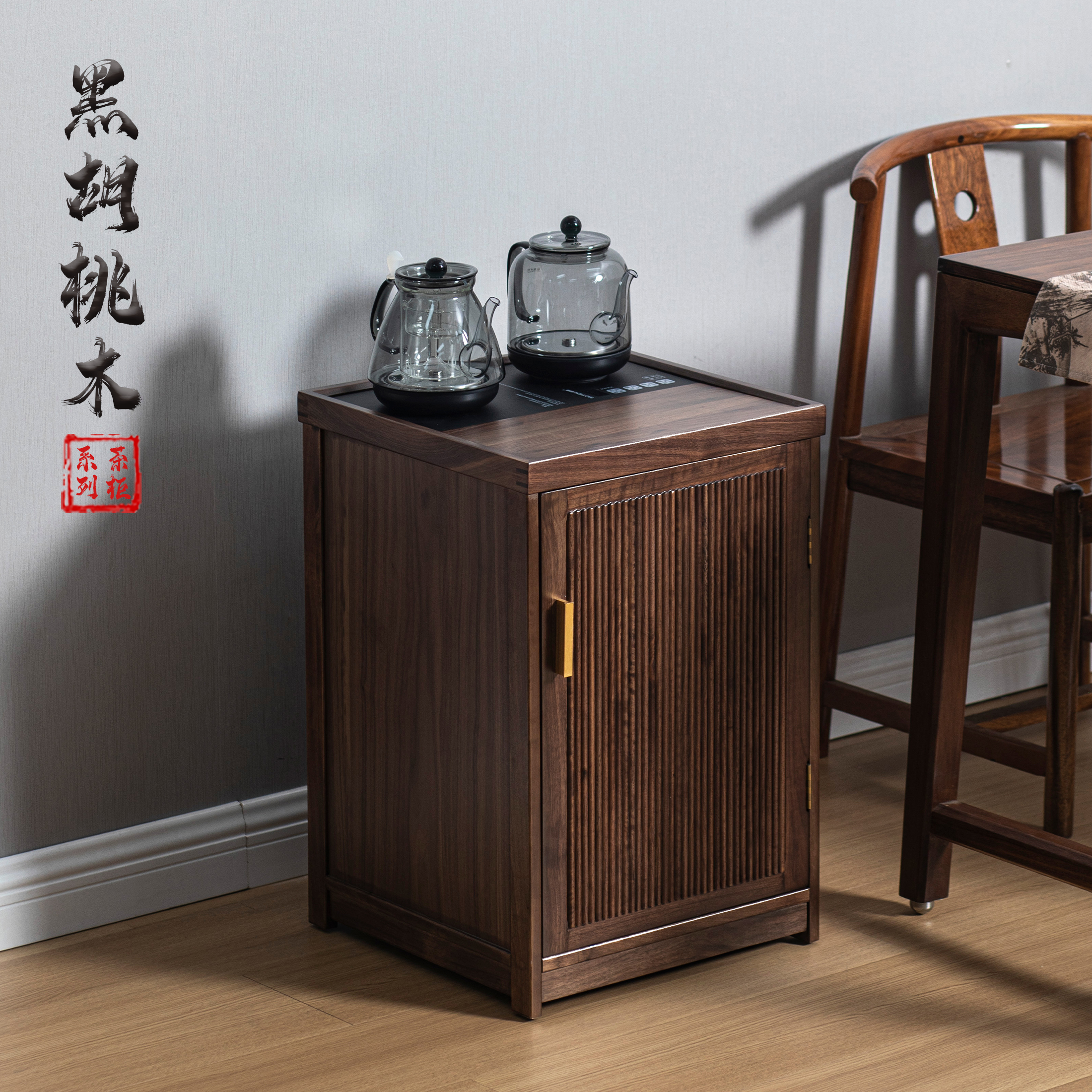 欧丽瑞北美黑胡桃木移动茶吧机家用实木烧水壶一体茶水柜边柜