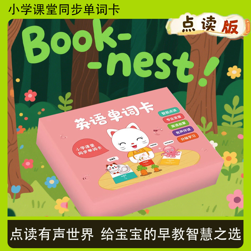小蝌蚪点读版幼儿早教学前小学同步课堂英语单词启蒙发声卡片