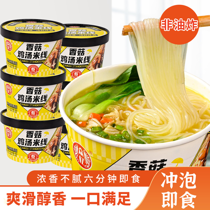 众忆香菇鸡汤米线5桶/10桶冲泡速食夜宵充饥美味正宗鲜香美食桶装