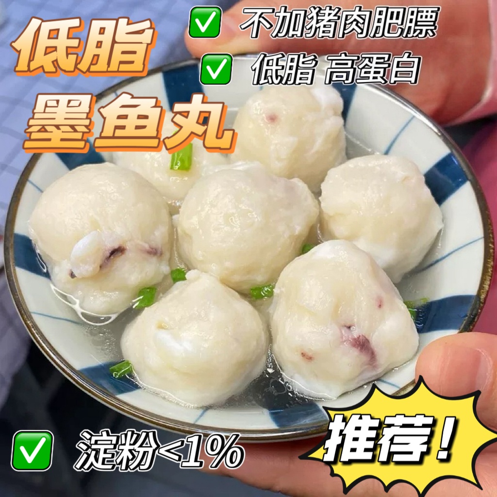 【顺丰冷链包邮】潮汕手工低脂墨鱼丸墨斗丸章鱼丸低碳水火锅丸子