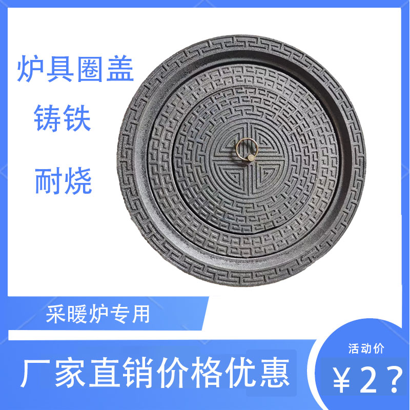 铸铁炉圈炉子盖生铁锅圈柴火炉汽化炉圈盖炉盖炉盘灶台盖锅炉配件