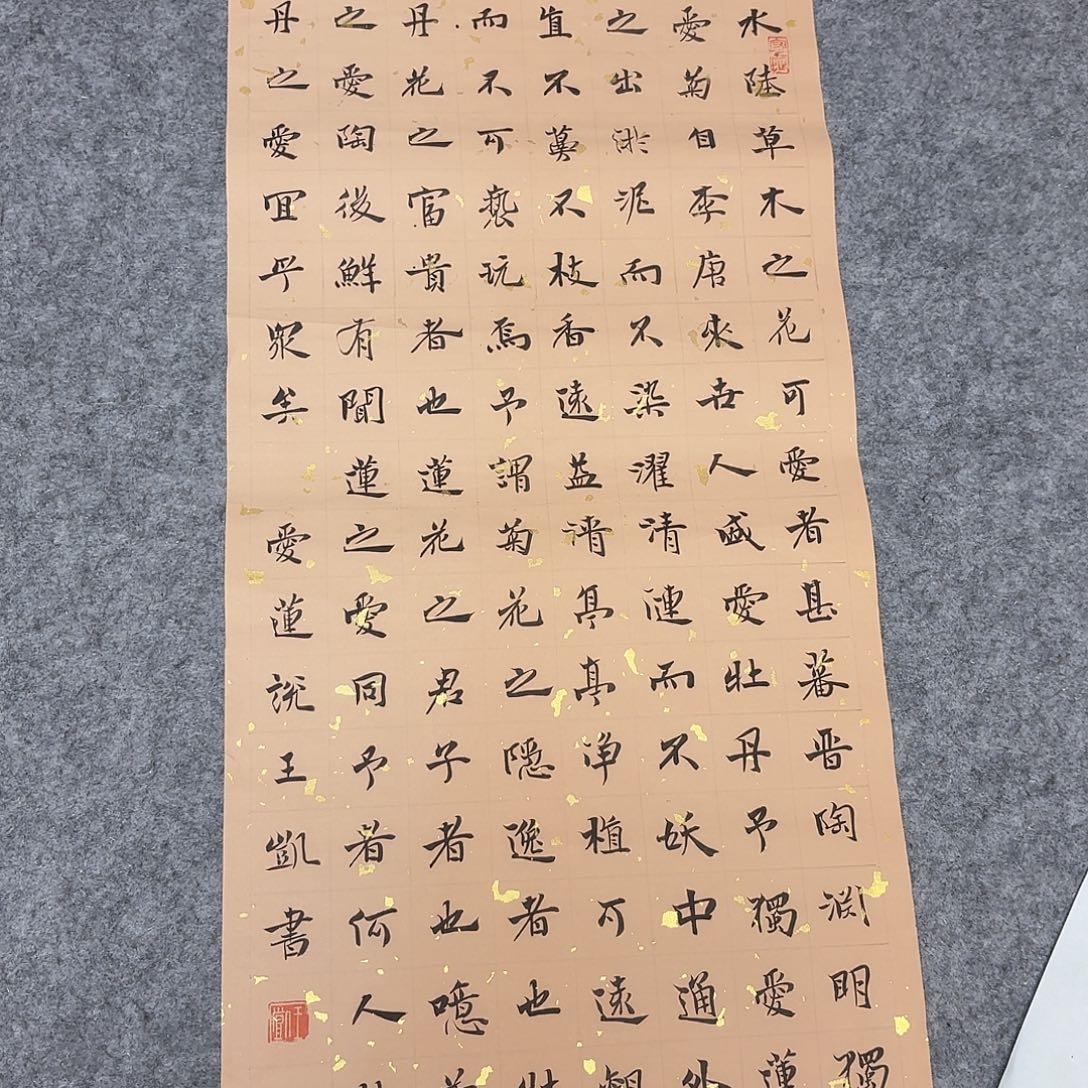 书法中书王凯69×34