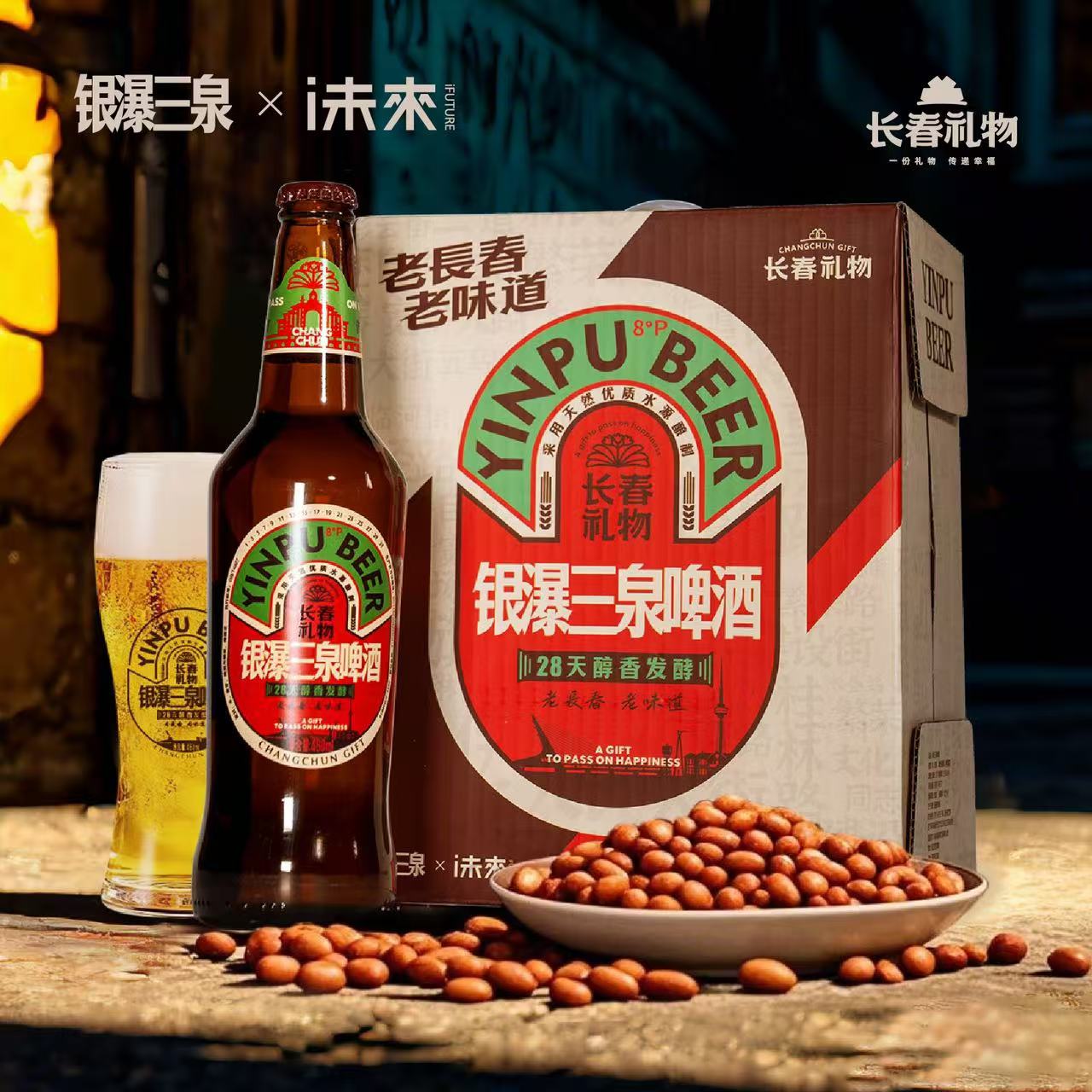 【长春礼物】银瀑三泉啤酒（10箱）啤酒同城送
