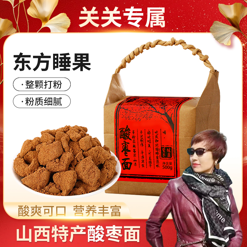 晋斋坊酸枣面山西特产酸枣粉含酸枣仁粉酸磨糕1斤2斤