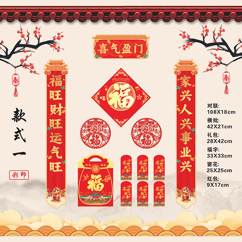 【新年春联】2025年蛇年新款新春对联喜庆红色