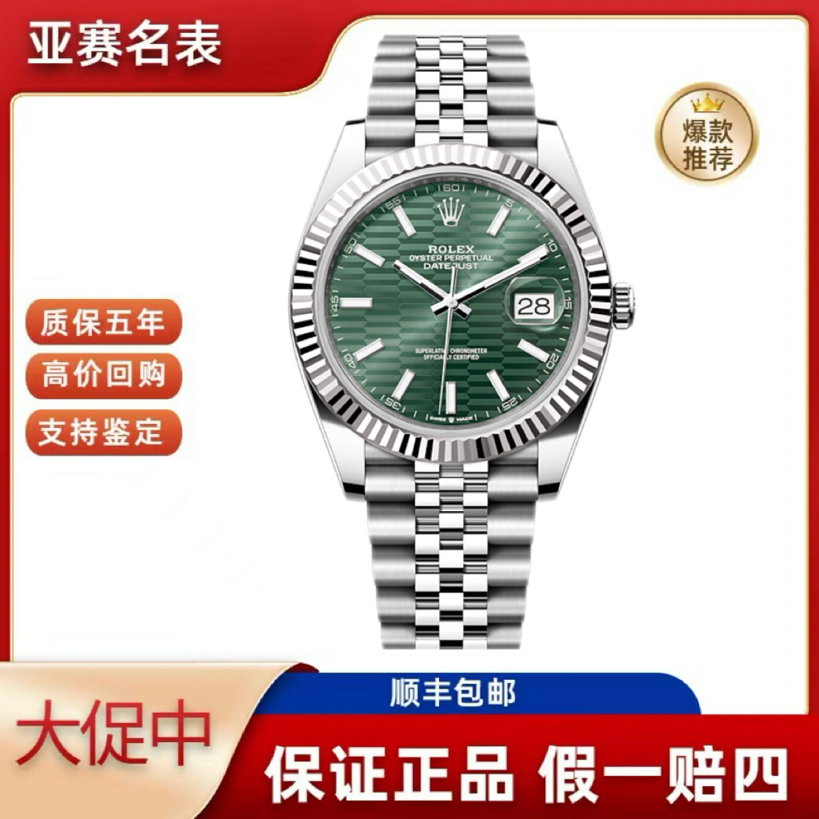99新 Rolex/劳力士 23年全套劳力士/日志型m126334-0030 寄售