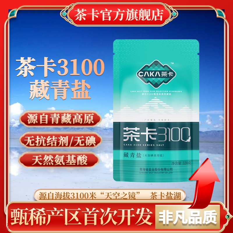 【官方直发】茶卡3100藏青盐无碘无抗结剂家用炒菜细盐自然日晒商品图