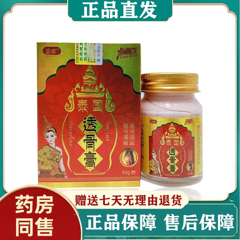 正品狼威泰国透骨膏50g/盒正品直发