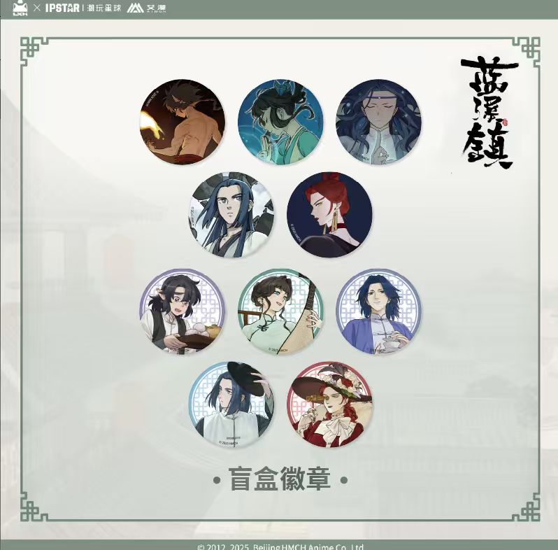 【拆盒】蓝溪镇潮玩星球系列动漫周边徽章手办盲盒