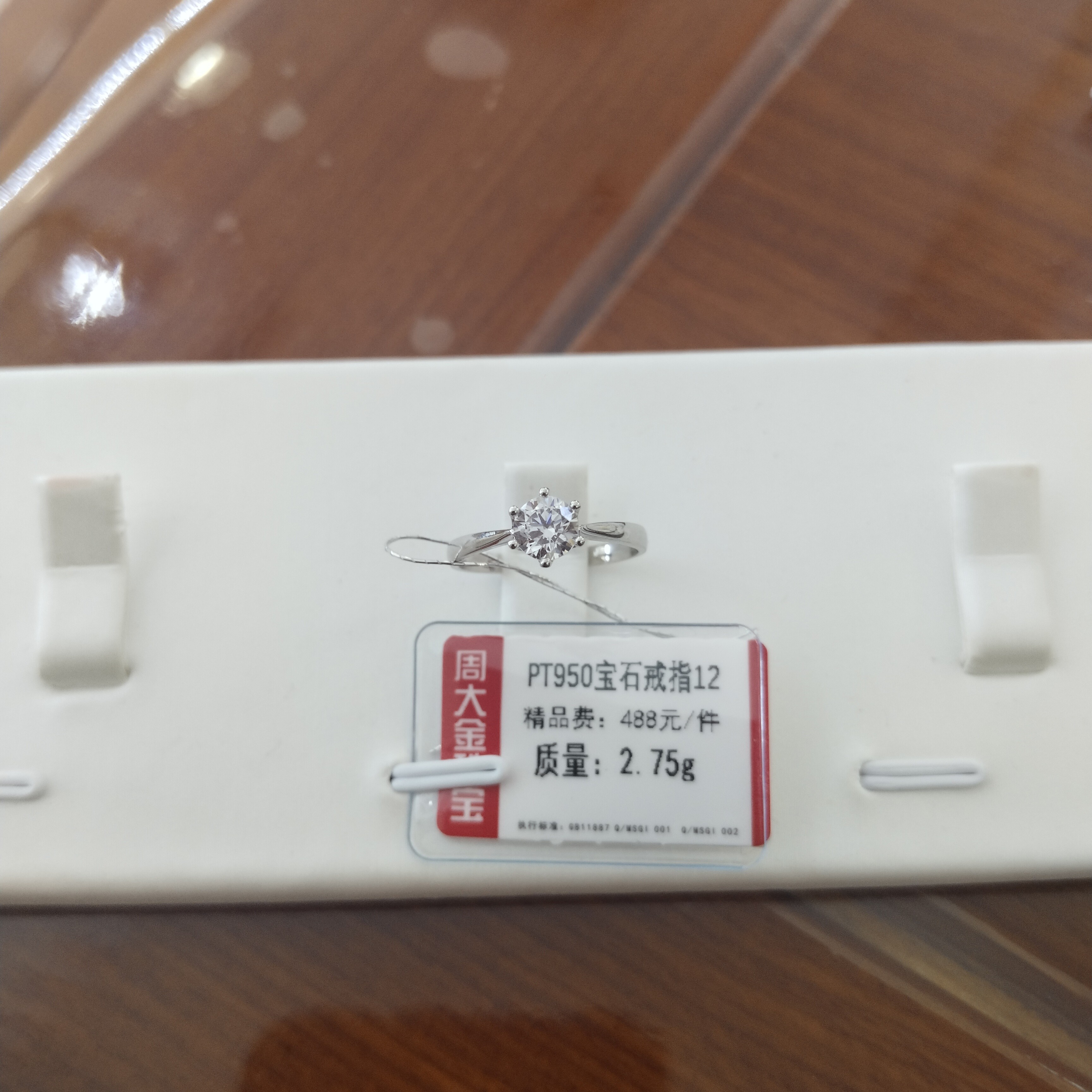 铂金PT950宝石戒指2.75克2（不退不换）