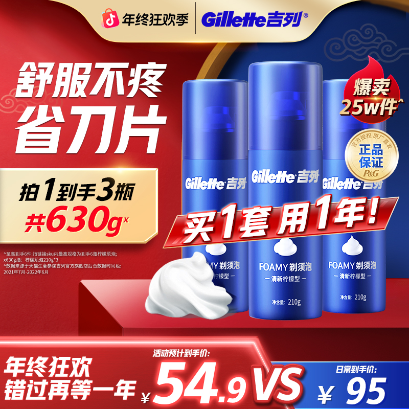 【官方正品】吉列手动剃须泡沫柠檬软化膏海洋啫喱刮脸刮胡子膏正品