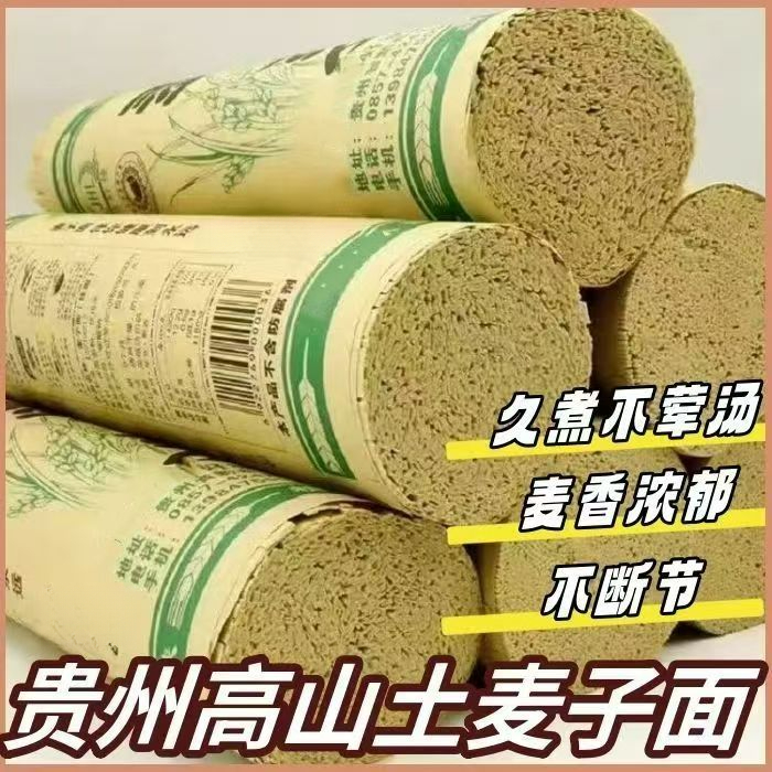 正宗手工挂面贵州面条碱水面小麦面家用速食土麦子碱面批发可商d