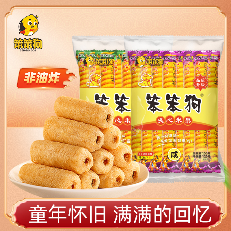 【笨笨狗经典米果】粗粮添加开袋即食非油炸小包怀旧零食