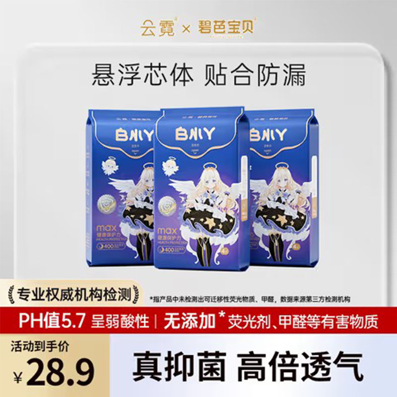 云霓白小丫少女加长夜用400mm抑菌透气卫生巾超薄棉柔亲肤净味3包