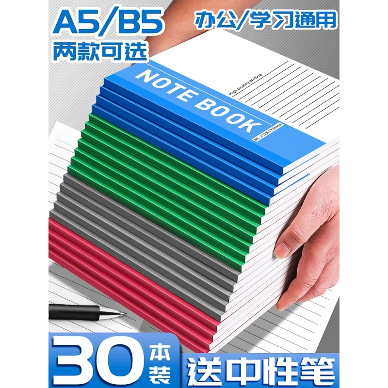 笔记本本子简约学生用课堂笔记本商务本子办公会议记事本A5工作本