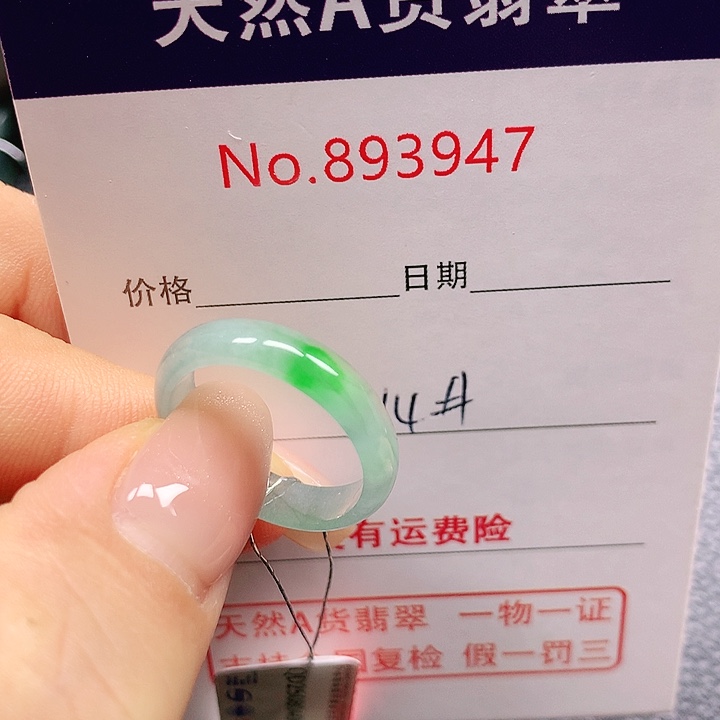 未镶嵌戒指翡翠14号