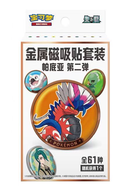 金属磁吸贴套装（默认待拆）
