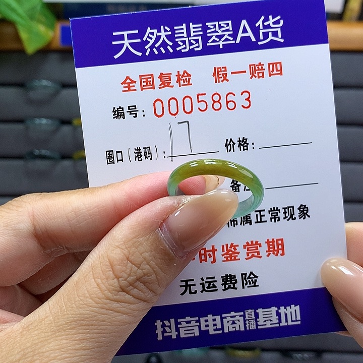 翡翠戒指未镶嵌 00005863
