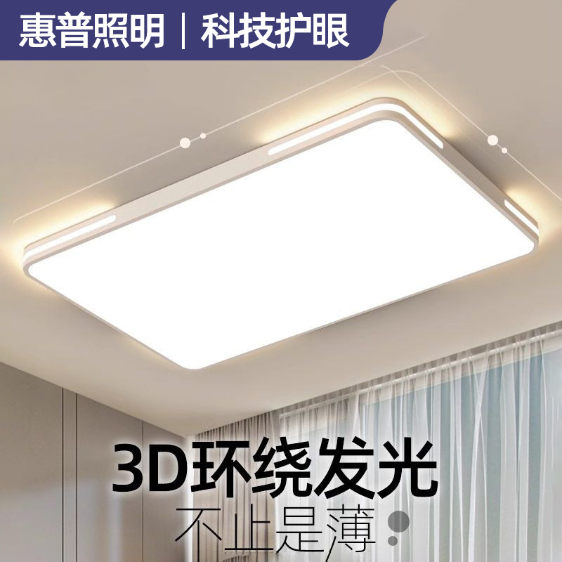 惠普精工灯具全光谱超薄吸顶灯护眼新款现代简约LED客厅主灯卧室