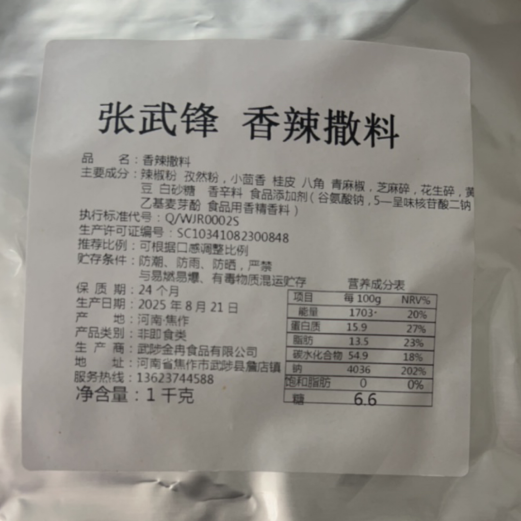 张锋炸鸡香辣撒料