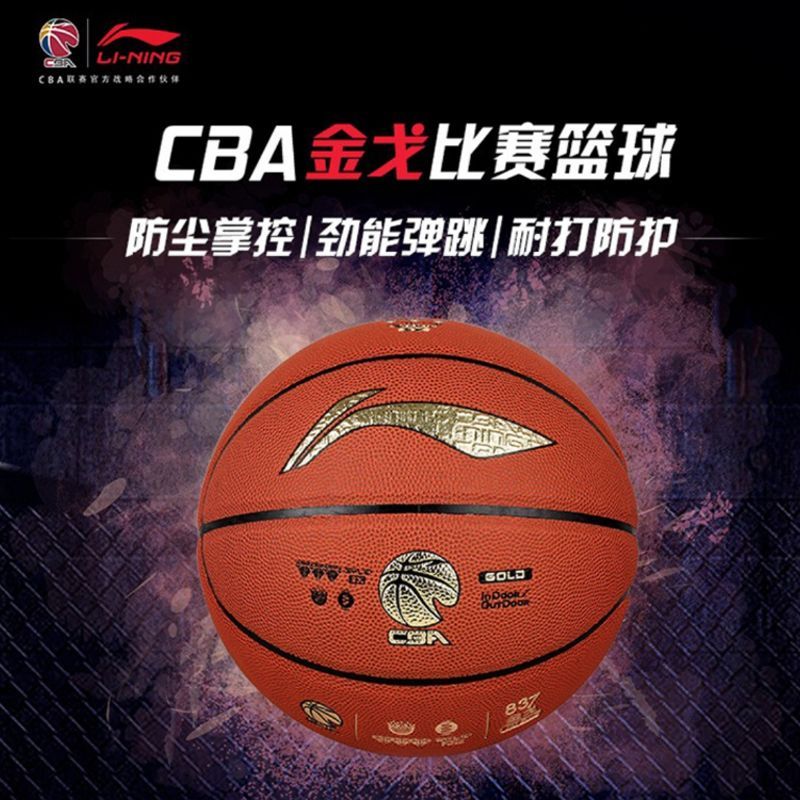 李宁篮球7号成人CBA金戈专业科技室外耐磨篮球LBQK837-