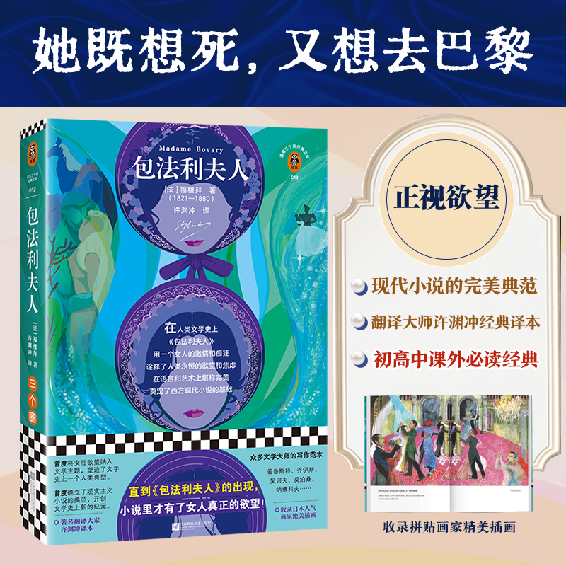 【年终狂欢季】包法利夫人书籍专治恋爱脑许渊冲译福楼拜法国文学