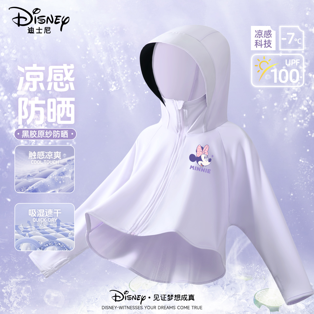 迪士尼儿童防晒衣女童防晒服夏季新款冰丝凉感斗篷男童外套大1307