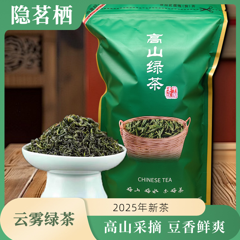 【半斤装】2025新茶高山云雾绿茶豆香鲜爽度高性价比口粮茶