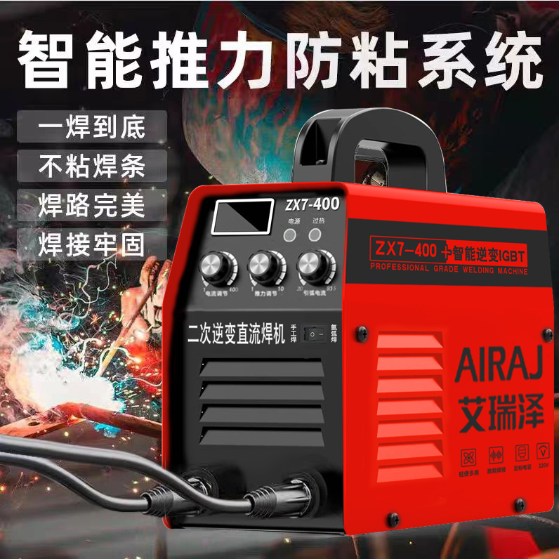 【艾瑞泽1】ZX7-400氩弧焊焊接家用工业级+焊两用220v大功率电焊机