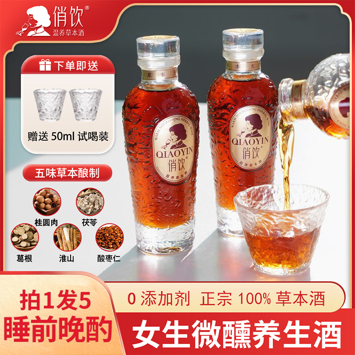 【升级酸枣仁】俏饮温养草本酒12°女性微醺养生酒,网红高颜值酒纯酿