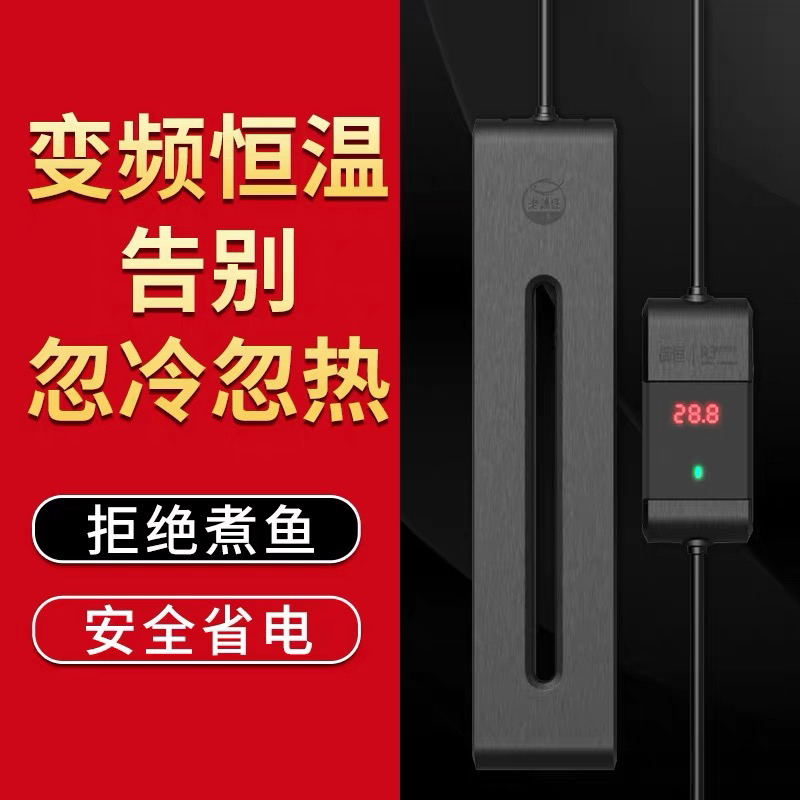 鱼缸加热棒自动恒温变频节能控温器家用养鱼加温棒