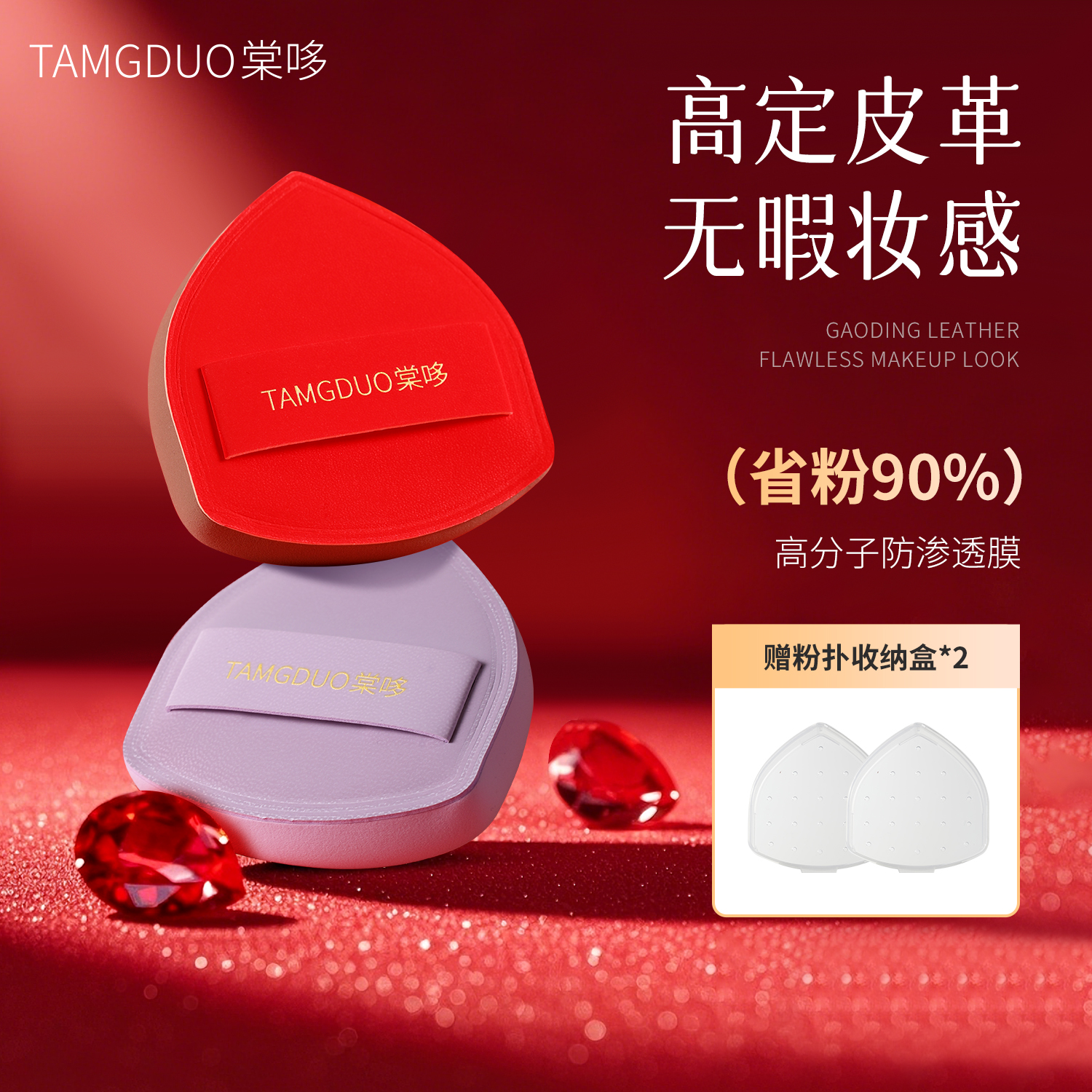 两个装棠哆红宝石紫水晶盾牌粉扑棉花糖粉底液干湿两用不吃粉粉扑
