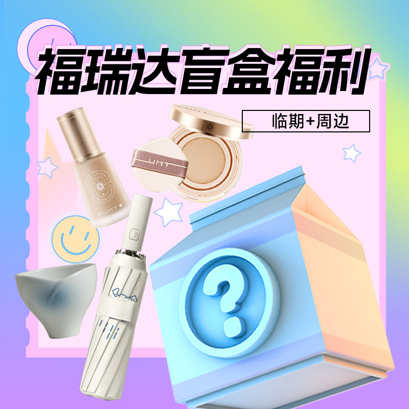【美妆+周边】福瑞达气垫雨伞直播碰（主图参考实发以主播说明为准）