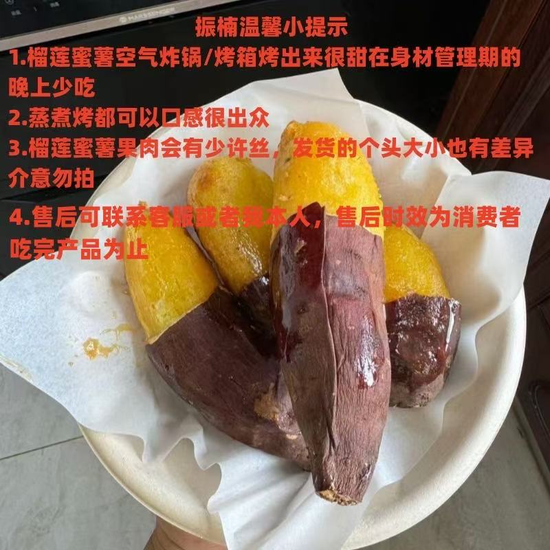 【振楠  普通快递】精选山东沙土地榴莲蜜薯 软糯香甜 坏果包赔