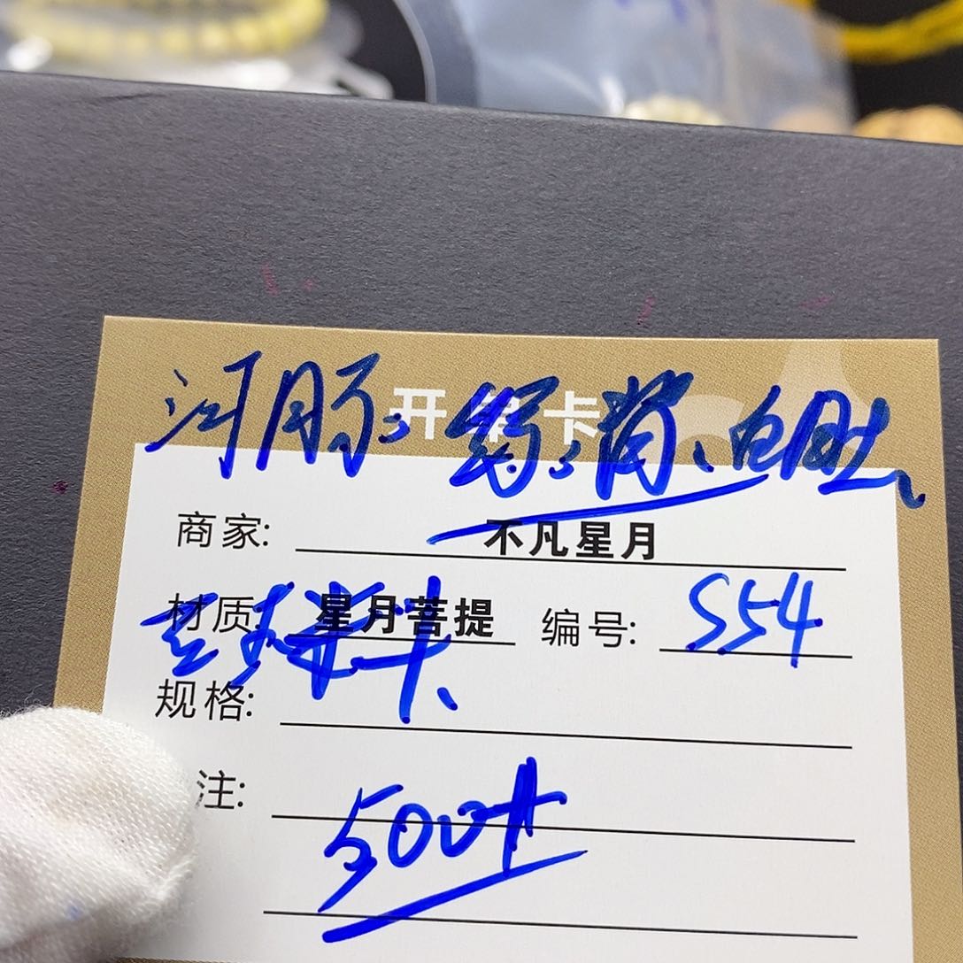 星月菩提手串iiiiiiiiiiis54