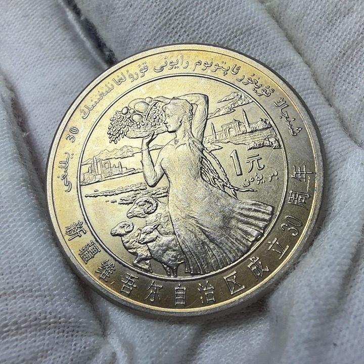 其他普通金属新疆纪念币一枚