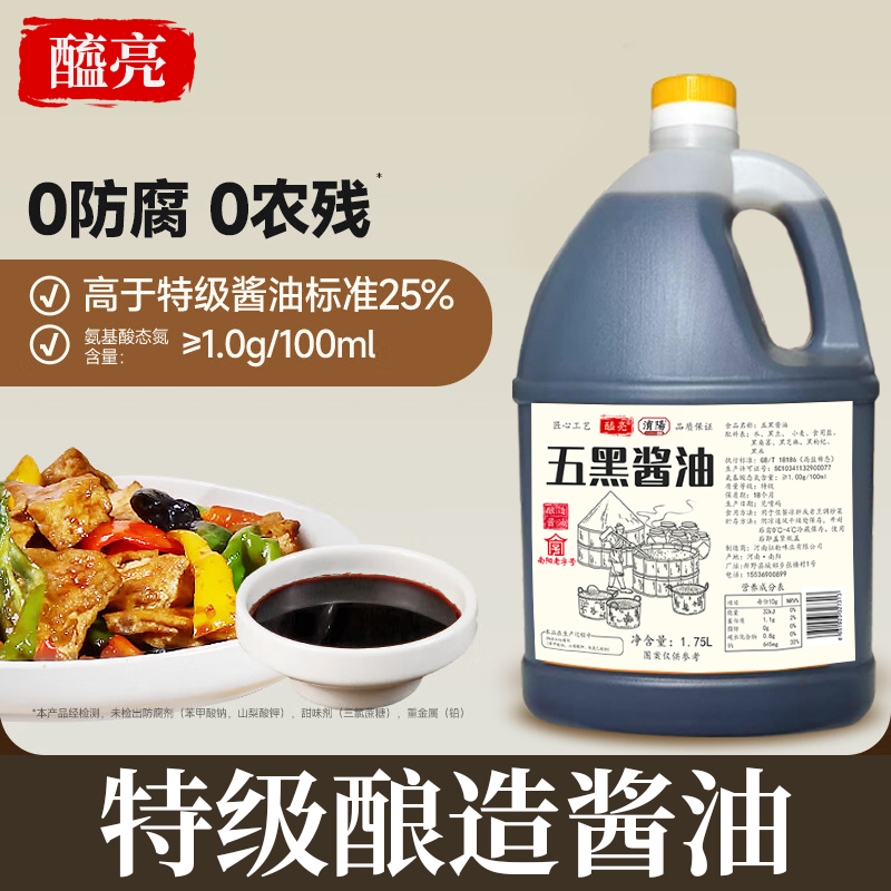 五黑特级酱油0防腐0农残纯手工酿造酱油五黑纯粮酱油