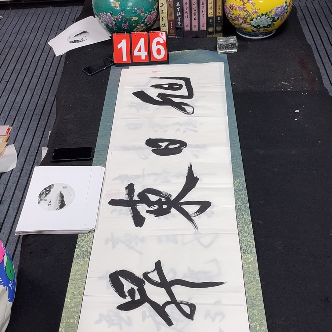 书法书法作品欣赏