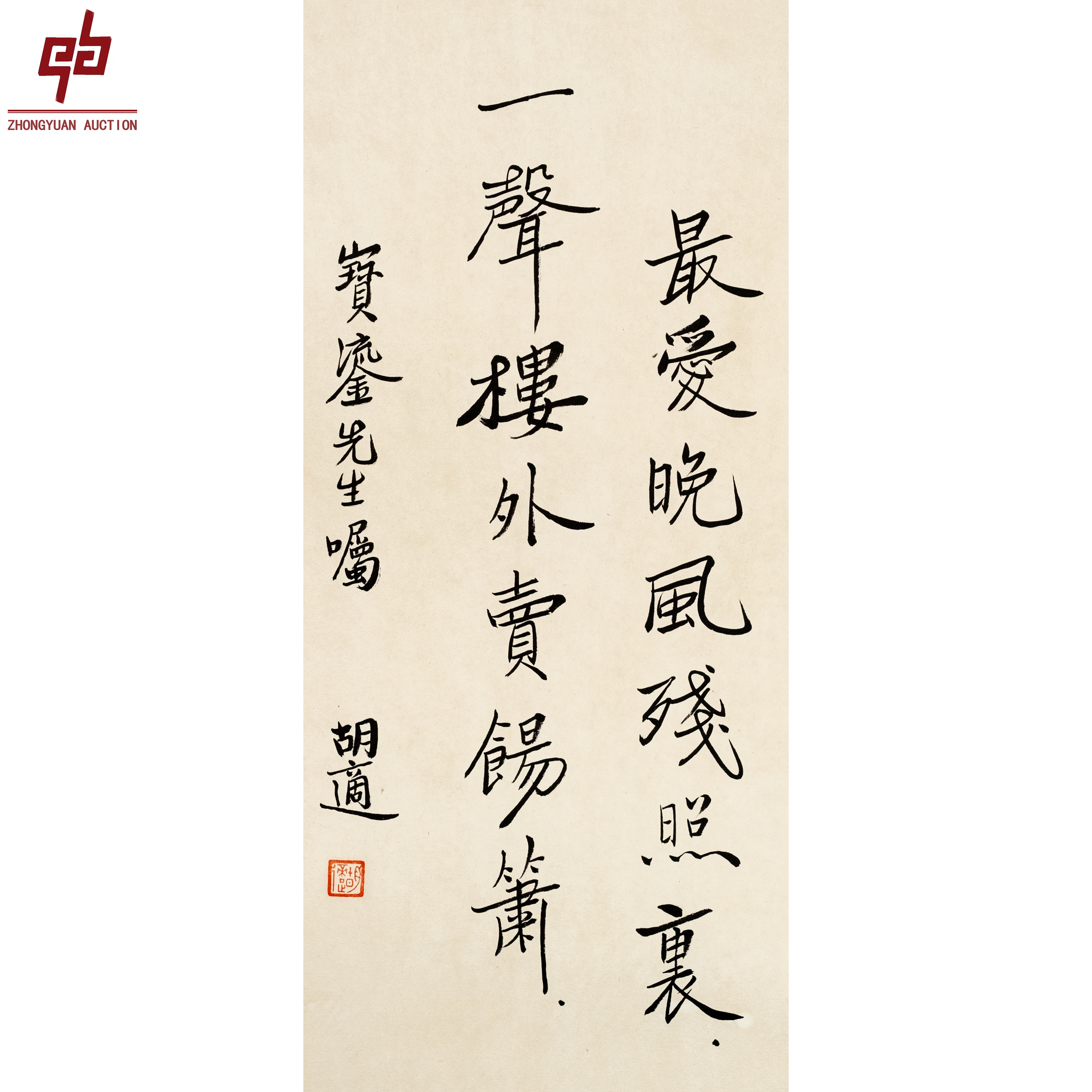 "lot7144 胡适 书法 镜片 24cm*47cm约1.0平尺"